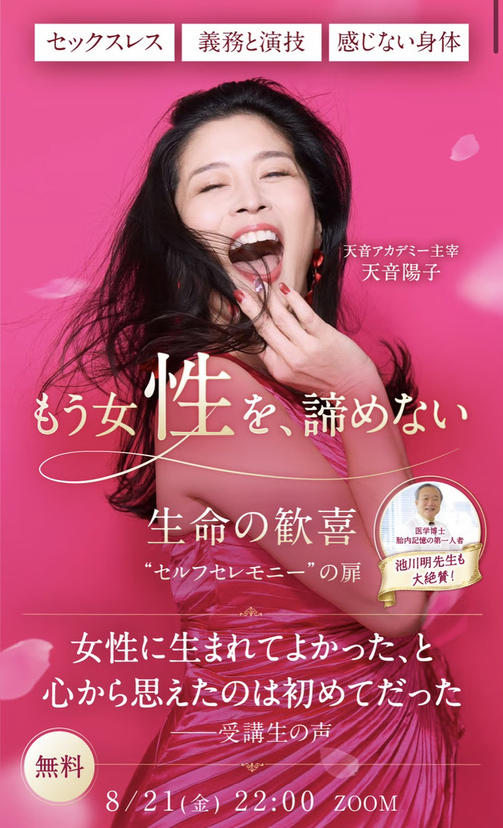生命の歓喜 セルフセレモニーの扉 無料1DAYセミナー 8月21日開催